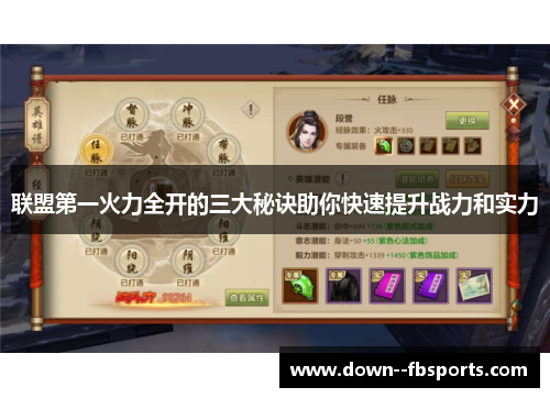 联盟第一火力全开的三大秘诀助你快速提升战力和实力