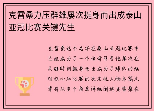 克雷桑力压群雄屡次挺身而出成泰山亚冠比赛关键先生