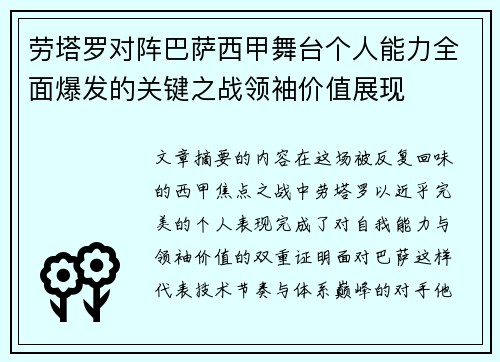 劳塔罗对阵巴萨西甲舞台个人能力全面爆发的关键之战领袖价值展现