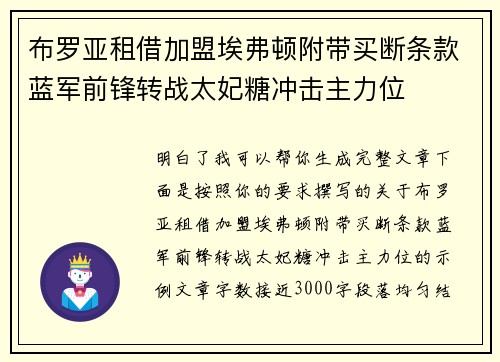 布罗亚租借加盟埃弗顿附带买断条款蓝军前锋转战太妃糖冲击主力位