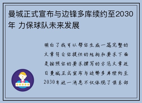 曼城正式宣布与边锋多库续约至2030年 力保球队未来发展