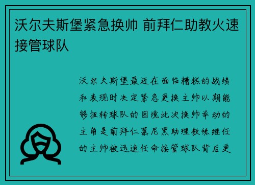 沃尔夫斯堡紧急换帅 前拜仁助教火速接管球队